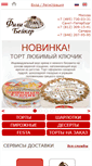 Mobile Screenshot of fili-baker.ru